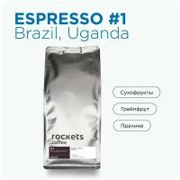 Кофе в зёрнах 1кг, Espresso #1 (Brazil&Uganda), rockets.coffee