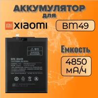 Аккумулятор для Xiaomi BM49 (Mi Max)