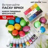 Набор пищевых красителей 10 цветов ART COLOR BASE для выпечки, торта, пряников, эпоксидной смолы, гелевые, водорастворимые, для яиц на Пасху, 10 шт * 10 мл