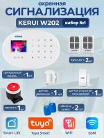 Охранная сигнализация Kerui W202, Wi-Fi, GSM, Smart Life, Tuya, набор №1