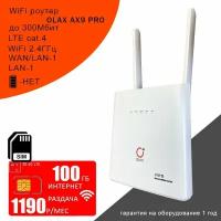 Wi-Fi роутер OLAX AX9 PRO white + сим карта МТС с интернетом и раздачей 100ГБ за 1190р/мес