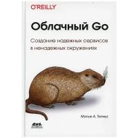 Облачный GO