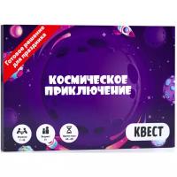 Квест игра "Космическое приключение" + подарок