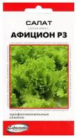 Семена Салат Афицион РЗ 20шт для дачи, сада, огорода, теплицы / рассады в домашних условиях