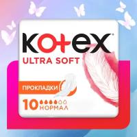 Прокладки Kotex Ultra Soft Normal 10 шт