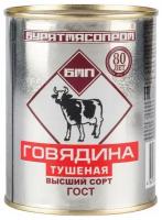 Бурятмяспром говядина тушеная ГОСТ, высший сорт, 338 г