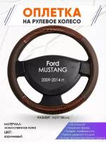 Оплетка наруль для Ford MUSTANG(Форд Мустанг) 2009-2014 годов выпуска, размер M(37-38см), Искусственная кожа 85