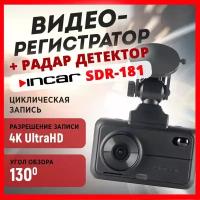 Видеорегистратор +Радар детектор INCAR SDR-181 / GPS сигнатурный радар-детектор / Ultra HD 4K 3840*2160 / Sony 335