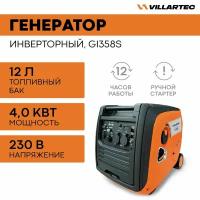 Генератор бензиновый электрический VILLARTEC GI358S / электрогенератор инверторный