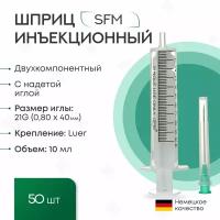 Шприц 10 мл. Двухкомпонентный SFM, Германия одноразовый стерилизованный с иглой 0,80 х 40 - 21G x 1 1/2" (блистер) 50 шт