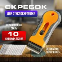 Скребок для чистки (пола, плитки, духовки) Для снятия пленки, скотча Стеклоочиститель Для дома и ремонта,Подарок на 8 марта