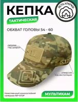 Кепка/бейсболка 5.11 Tactical мультикам