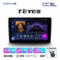 Автомагнитола Teyes CC3L 4/32GB 8-ми ядерный процессор, IPS экран, DSP, 4G, 9 дюймов