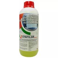 SYNTILOR Средство для промывки системы отопления из алюминия SYNTILOR Watesup All 1 кг