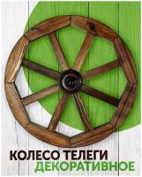 Колесо телеги декоративное, 65х4 см, стальная окантовка, состаренное дерево, Дубравия, KRI-D-001