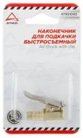 Наконечник Насоса Быстросъемный ARNEZI арт. R7951090