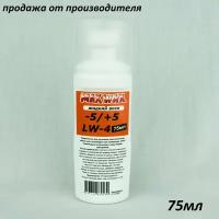 Жидкий парафин воск для лыж MAX WAX LW-4 на -5/+5, 75мл