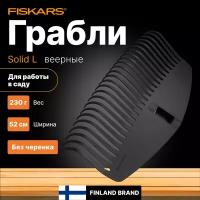 Грабли для листьев L без черенка FISKARS Solid (1014915)