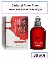 Cacharel Amor Amor - туалетная вода, 30 мл