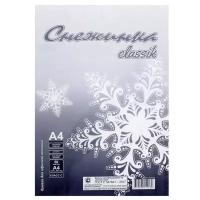 Бумага А4 50 листов "Снежинка" класс С, блок 80 г/м 2, белизна 146% (цена за 50 листов)