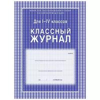 Журнал 1-4 кл,А4,обл.7БЦ,цвет,блок офсет КЖ-33