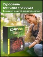 Корнефит- органическое удобрение для почвы, подкормка, симулятор роста растений