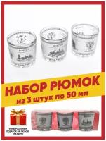 Набор стопок подарочных для водки, текилы, ликеров и шотов с цветным рисунком достопримечательностями Москвы 3 шт. по 50 гр, сувенир на новый год