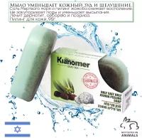 Kianomer 2в1 Очищающее и натуральное мыло пилинг жожоба с лечебной солью Мертвого моря для волос, лица и тела отшелушивающее -Израиль