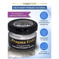 Патина "Перламутровая магия" Pragma Gold, Серебро, 20 гр