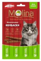 Molina Жевательные колбаски для кошек с индейкой и ягненком 2174 0,02 кг 59633 (10 шт)