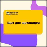 Сертификат NovaScreen Щитовидная железа, мониторинг терапии