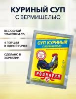 Суп куриный с вермишелью Podravka 62 г*1 шт