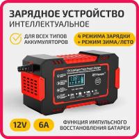 Зарядное устройство для автомобильных аккумуляторов, 12V