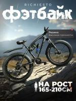 Велосипед Fatbike Richiesto 26" Фэтбайк на спицах взрослый/подростковый 21 рама Вездеход На широких колесах, черный