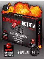 Настольная игра Взрывные Котята