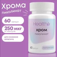 Хром пиколинат, БАД для похудения и снижения аппетита, 60 капсул, 250мкг, chromium