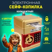 Интерактивная копилка сейф-банкомат c купюроприемником