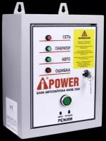 Система автозапуска A-iPower 29102