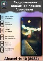 Защитная гидрогелевая пленка на Alcatel 1t 10 (8082) Глянцевая / Самовосстанавливающаяся противоударная пленка на алкатель 1т 10 (8082)