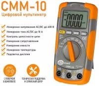 CMM-10 Мультиметр цифровой Sonel (с поверкой до 600В 10А 40МOм 100мкФ 10МГц)