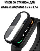 Чехол со стеклом для Xiaomi Mi Band 3/4/5/6 черный