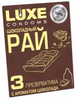 Презервативы LUXE Trio Шоколадный Рай, 3 шт