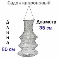 Садок рыболовный в сумке 3 кольца