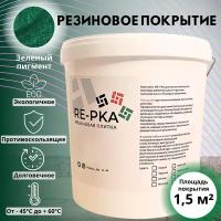 Резиновая крошка цвет зеленый