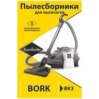 Komforter Мешки для пылесоса Komforter BK3