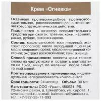 Крем для тела «Огневка», органический, 30 мл