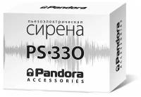 Сирена неавтономная PANDORA PS-330