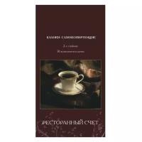 Бланки самокопирующие Ресторанный счет 2-сл. ATTACHE книжка 50 бланков