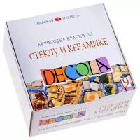 Краски по стеклу и керамике Decola, 09 цветов, 20мл, картон, 1 шт