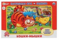 Настольная игра-ходилка Умные игры Кошки-мышки, "Союзмультфильм" (4680013715212)